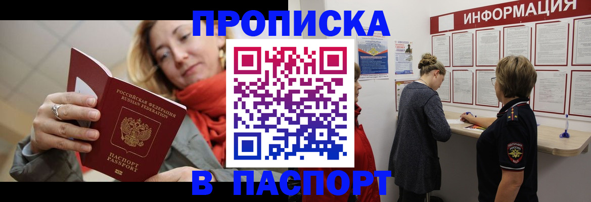 прописка поиск в Заволжске