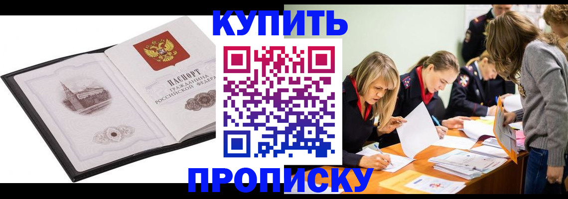 временная регистрация недорого в Заволжске