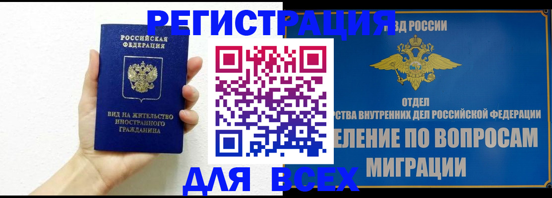 купить прописку в Заволжске