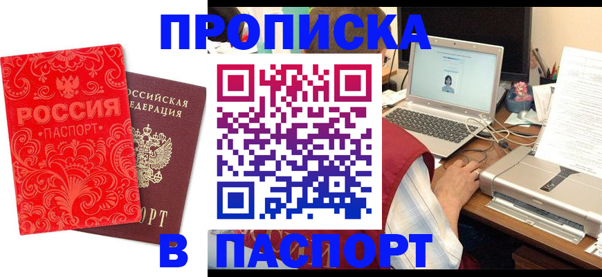 временная прописка в Заволжске