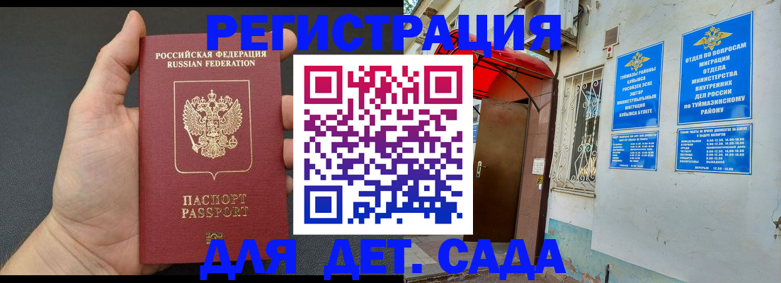 временная прописка в Заволжске