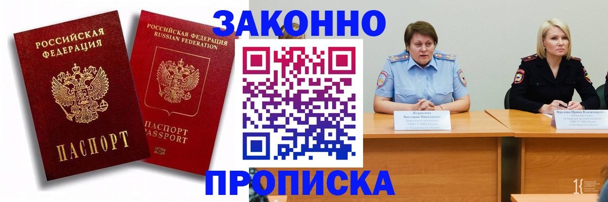 прописка для кредита в Заволжске
